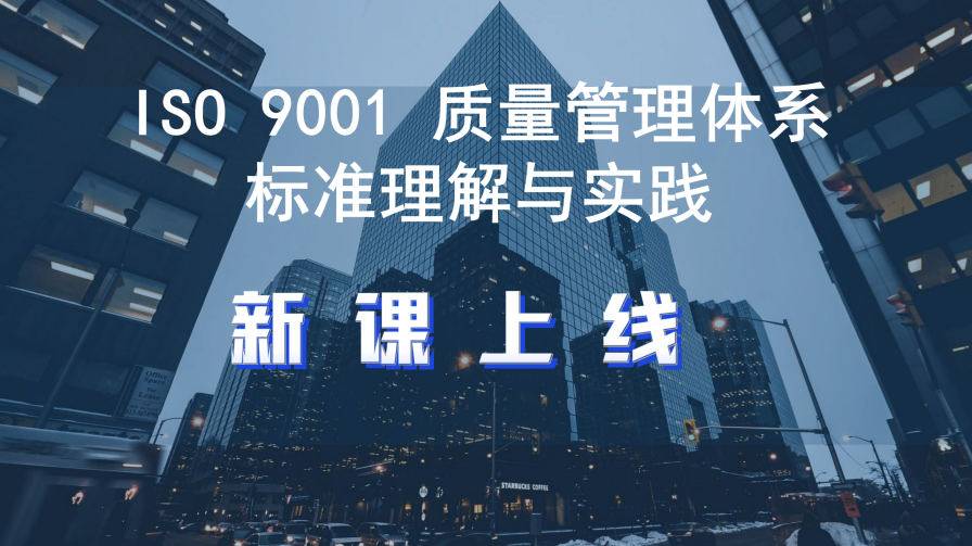 9001课程上线